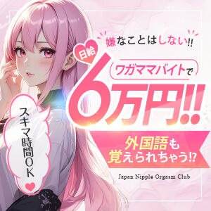 Japan Nipple Orgasm Club Osaka