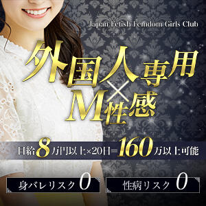 Japan Fetish Femdom Girls Club hamamatsu