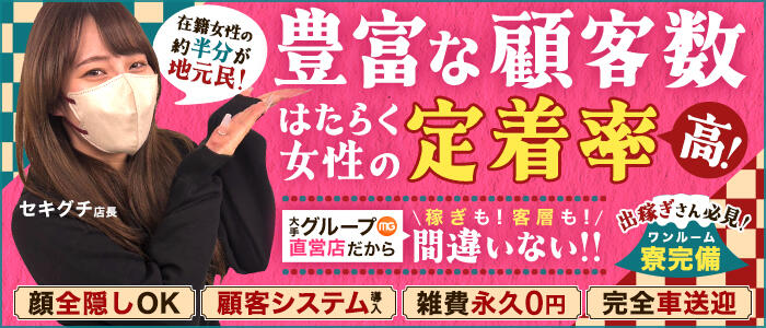 沼津人妻花壇の求人バナー