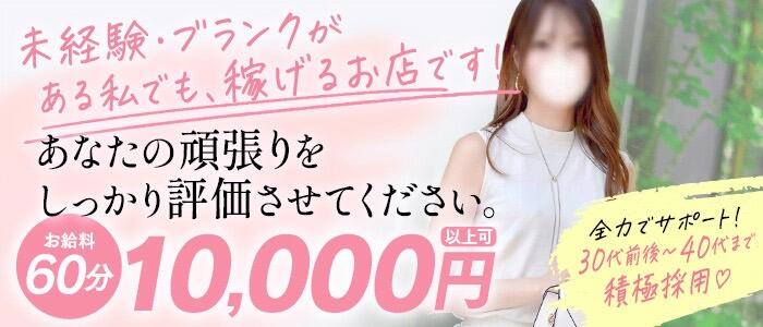 オトナの人妻クラブ 名古屋～癒し専門デリヘル～の求人バナー