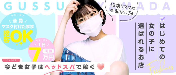 ぐっすり山田 名古屋店の求人情報