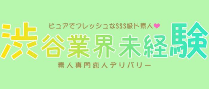 渋谷業界未経験の求人情報