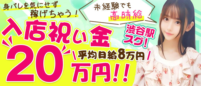 渋谷業界未経験の求人バナー