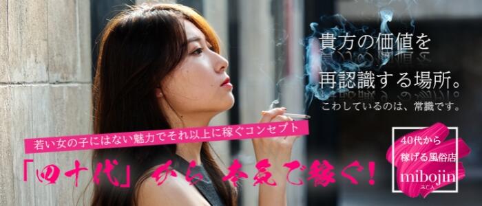 isai〜未亡人〜守山店の求人バナー