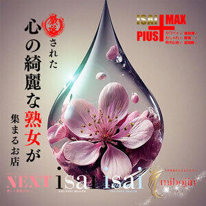 isai〜未亡人〜守山店