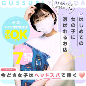 ぐっすり山田 池袋店