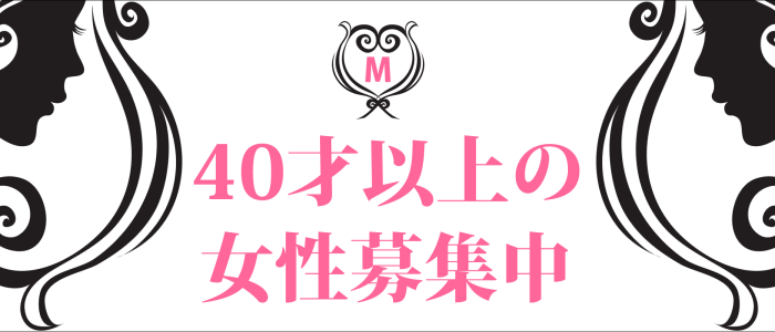 池袋で熟女の風俗 マダムいやーんの求人情報