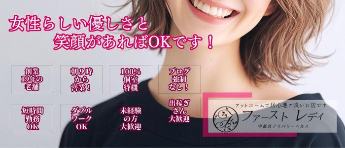 ファーストレディの求人情報