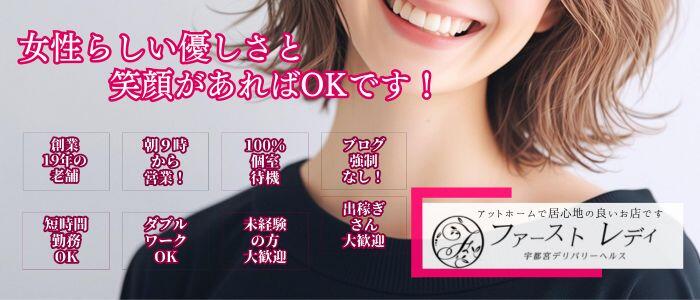 ファーストレディの求人情報