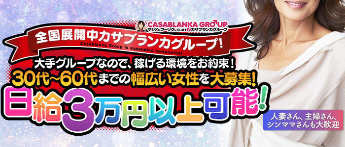 熟女パラダイス 京都店の求人バナー