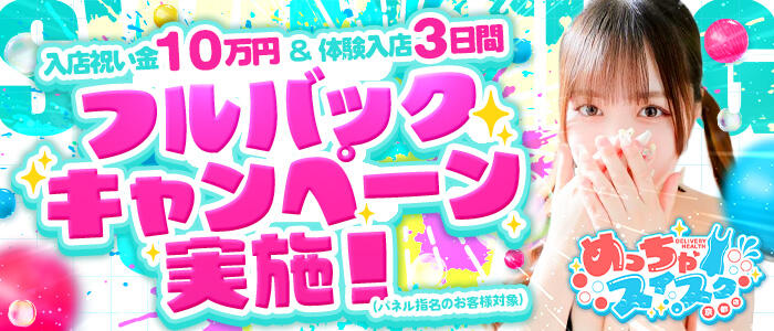 めっちゃスイスク京都の求人情報