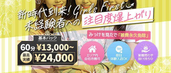 風神会館の求人バナー