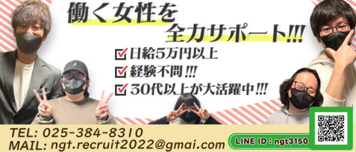 熟女の風俗最終章　新潟店の求人情報