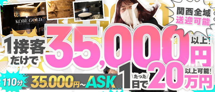 KOBE GOLDの求人情報