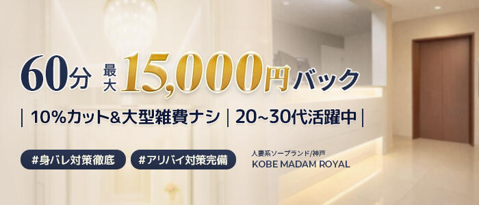 神戸ロイヤルの求人情報