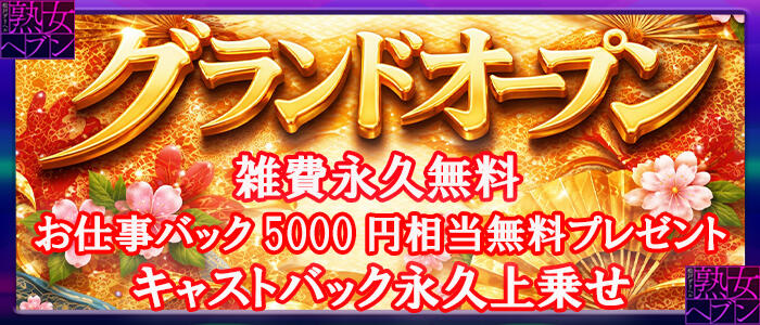 松戸デリヘル　熟女ヘブンの求人情報