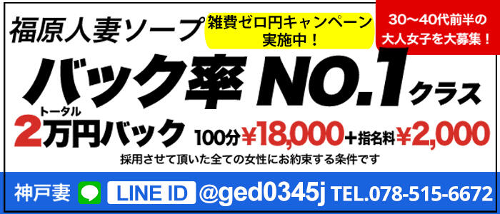 神戸妻の求人情報
