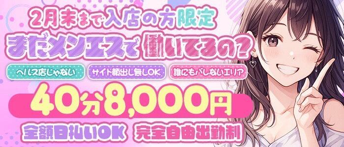 あのスパ茨木・枚方店の求人情報