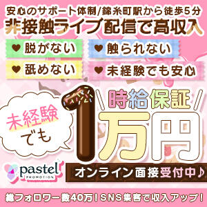 Pastel　Promotion