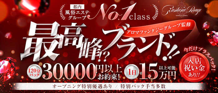 ファンタジアルージュ五反田の求人情報