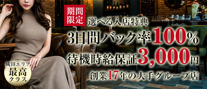 脱がされたい人妻　千葉成田店の求人情報