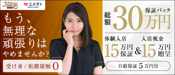 ヒーローズ（五反田）の求人情報