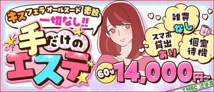 渋谷リラックスクラブの求人情報