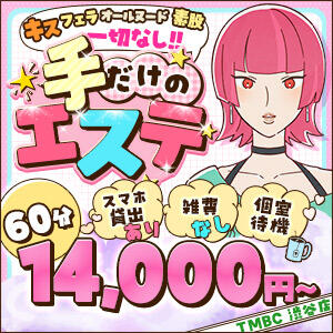 渋谷リラックスクラブ